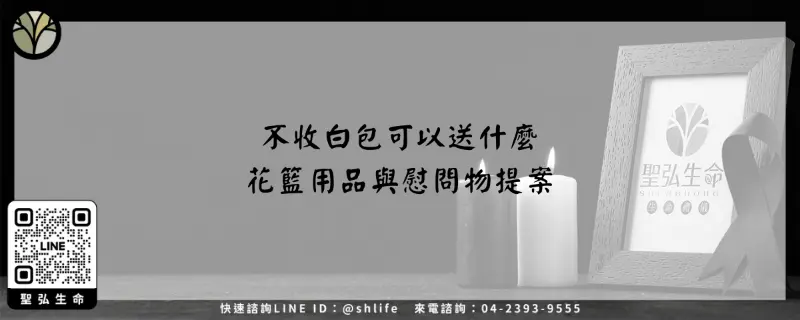 不收白包可以送什麼–花籃用品與慰問物提案