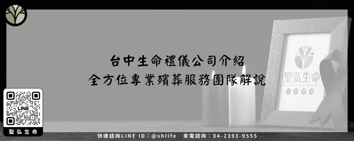台中生命禮儀公司介紹－全方位專業殯葬服務團隊解說