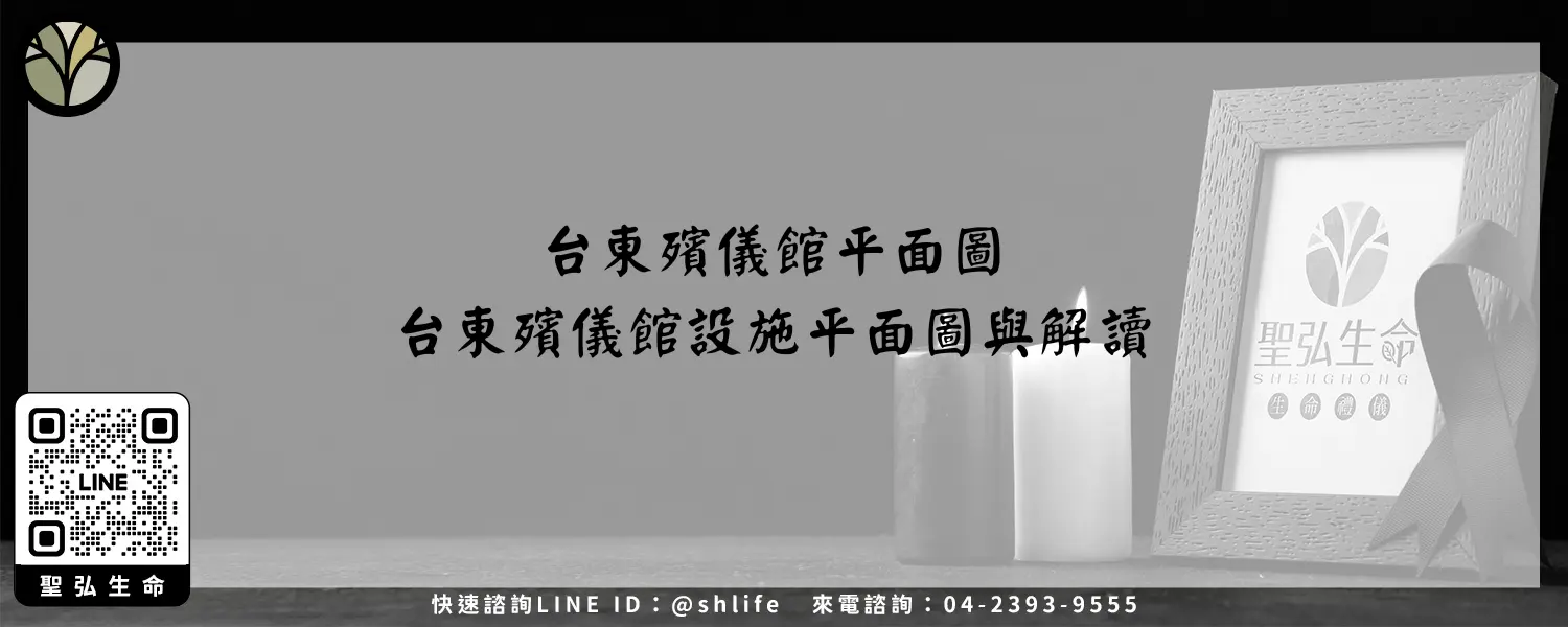台東殯儀館平面圖－台東殯儀館設施平面圖與解讀