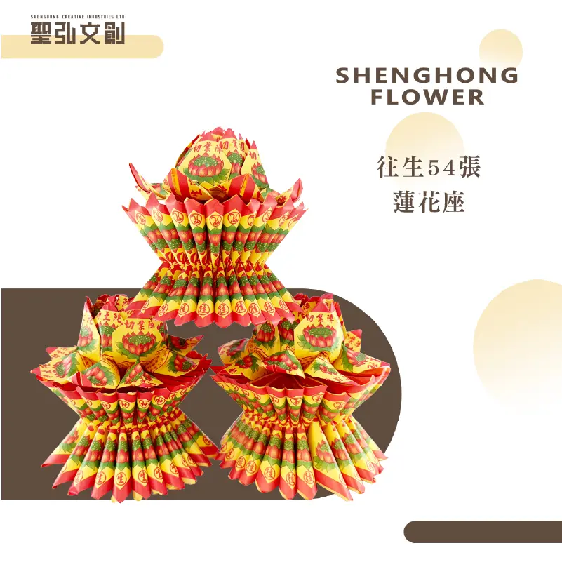 往生54張蓮花座-聖弘花藝