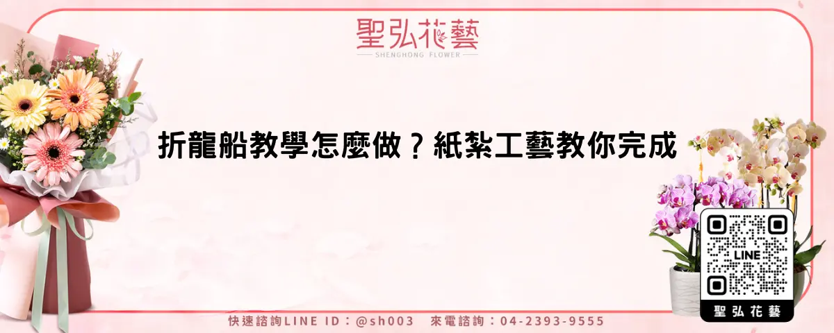 折龍船教學怎麼做？紙紮工藝教你完成