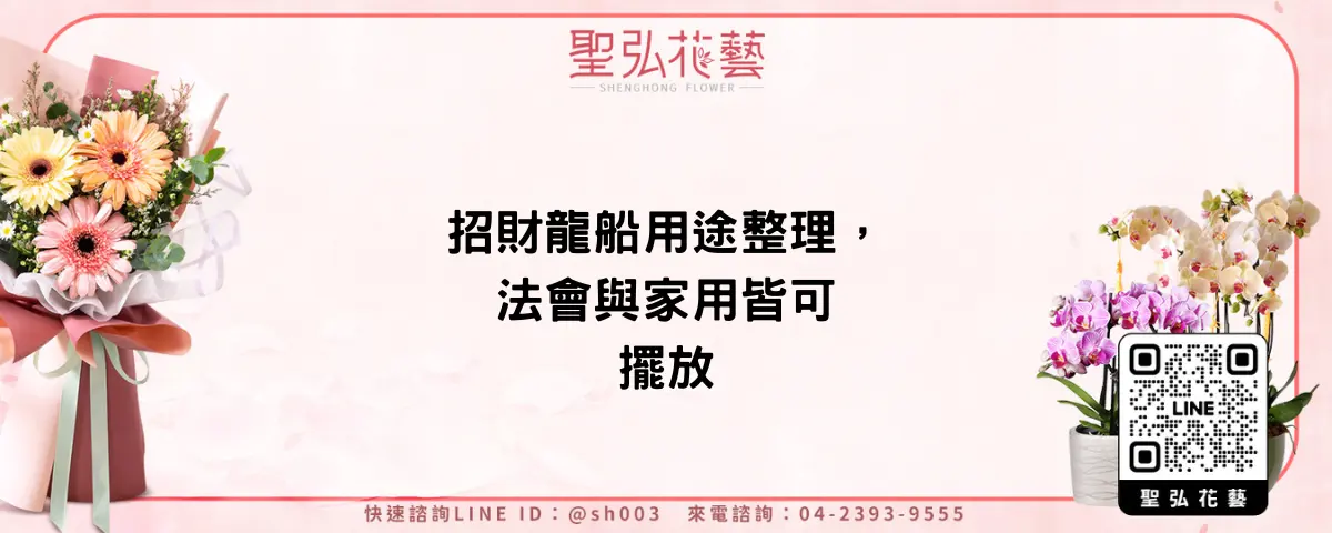 招財龍船用途整理，法會與家用皆可擺放