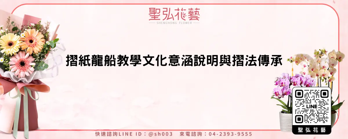 摺紙龍船教學文化意涵說明與摺法傳承
