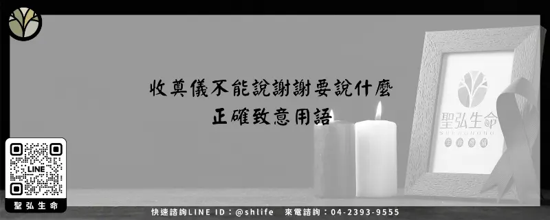 收奠儀不能說謝謝要說什麼–正確致意用語