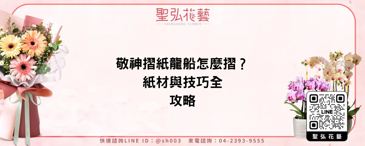 敬神摺紙龍船怎麼摺？紙材與技巧全攻略
