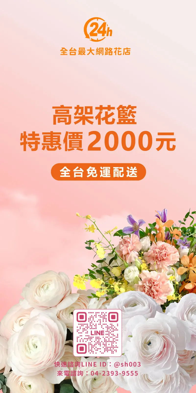 聖弘花藝封面圖-高架花籃特惠_m