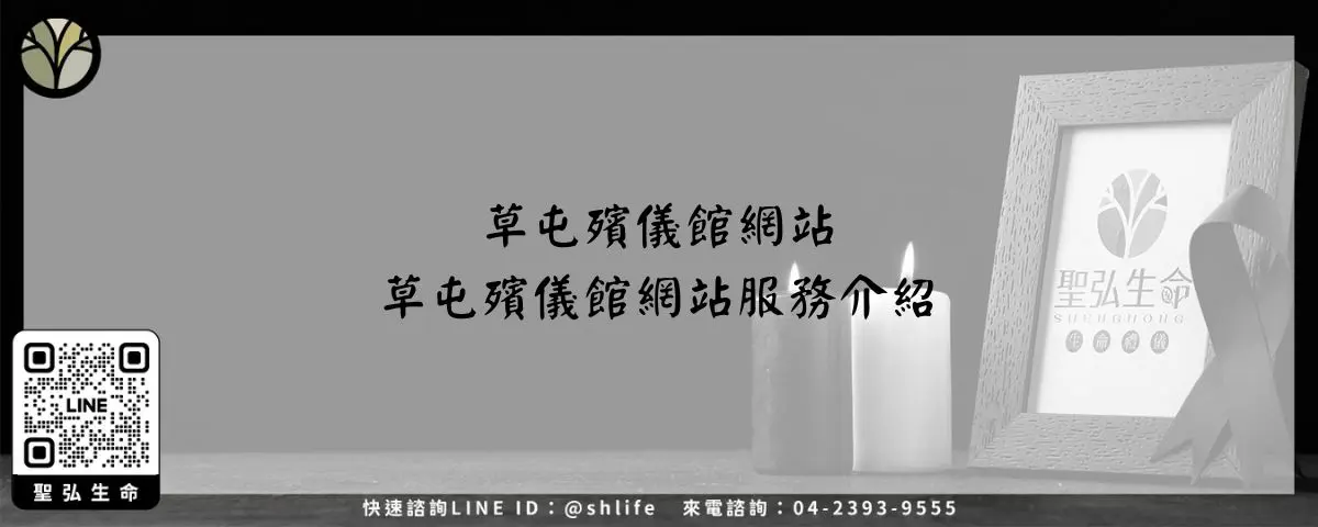 草屯殯儀館網站－草屯殯儀館網站服務介紹