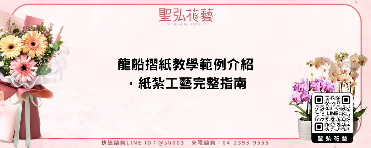 龍船摺紙教學範例介紹，紙紮工藝完整指南