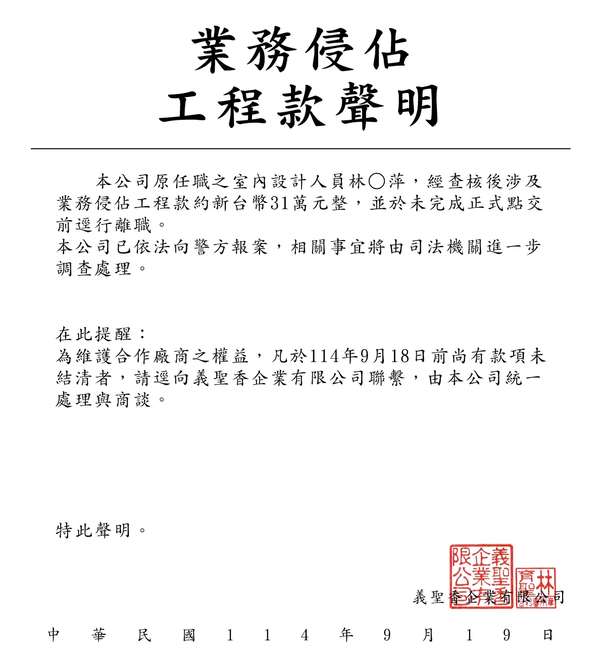 侵占公款事件聲明_0
