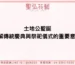 土地公聖誕：了解傳統慶典與祭祀儀式的重要意涵
