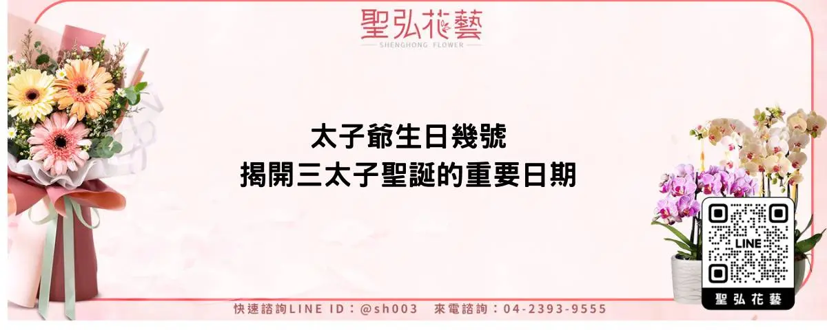 太子爺生日幾號？揭開三太子聖誕的重要日期