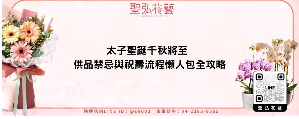 太子聖誕千秋將至 供品禁忌與祝壽流程懶人包全攻略