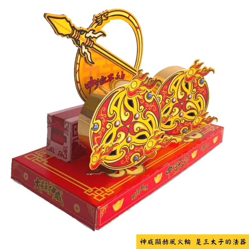 太子風火輪