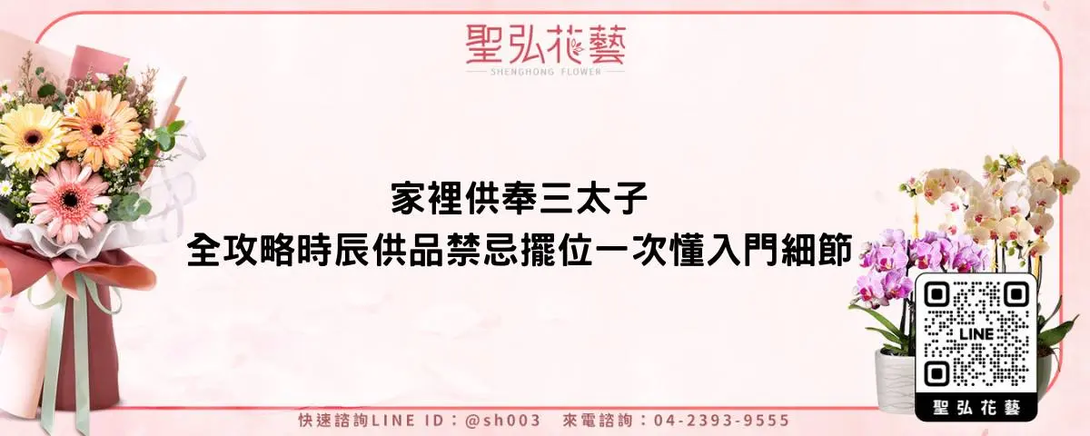 家裡供奉三太子全攻略時辰供品禁忌擺位一次懂入門細節