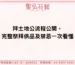 拜土地公流程公開，完整祭拜供品及禁忌一次看懂