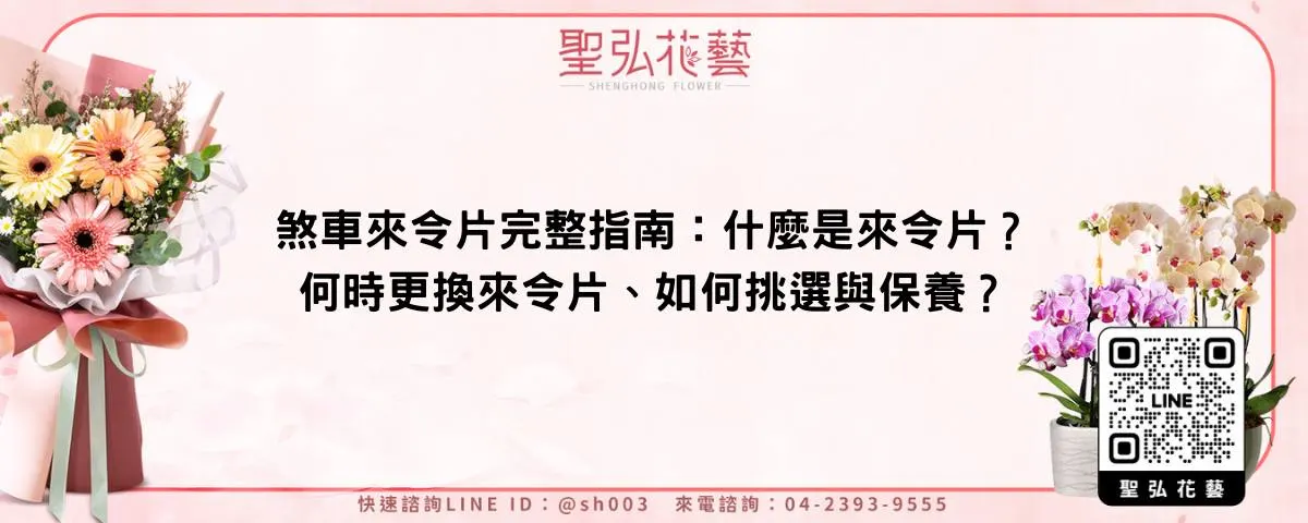 煞車來令片完整指南：什麼是來令片？何時更換來令片、如何挑選與保養？