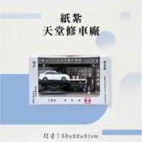 紙紮天堂修車廠 (2)