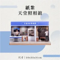紙紮天堂照相館-聖弘花藝