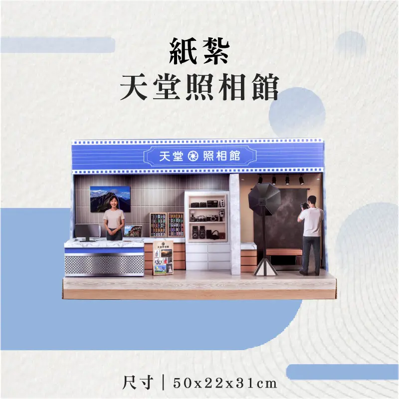 紙紮天堂照相館-聖弘花藝