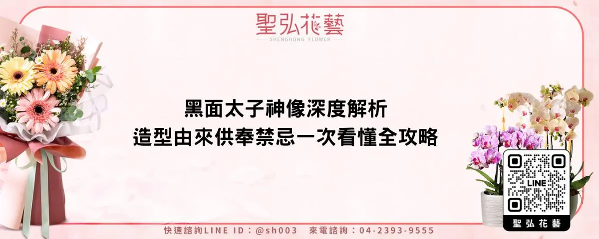 黑面太子神像深度解析 造型由來供奉禁忌一次看懂全攻略