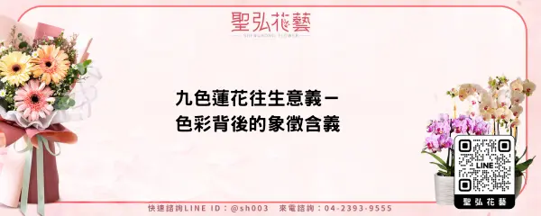 九色蓮花往生意義－色彩背後的象徵含義