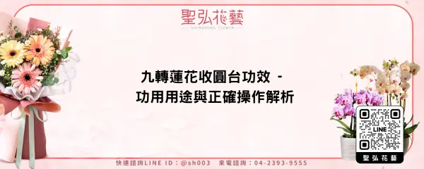 九轉蓮花收圓台功效 - 功用用途與正確操作解析