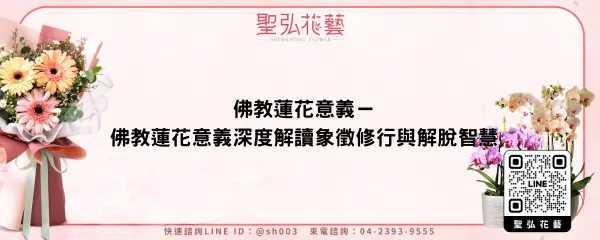 佛教蓮花意義－佛教蓮花意義深度解讀象徵修行與解脫智慧