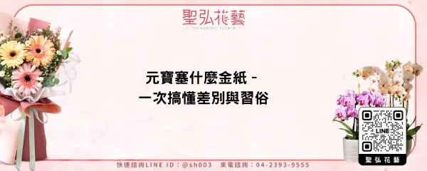 元寶塞什麼金紙–一次搞懂差別與習俗
