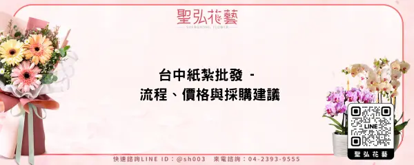 台中紙紮批發 - 流程、價格與採購建議
