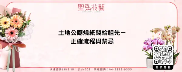 土地公廟燒紙錢給祖先－正確流程與禁忌