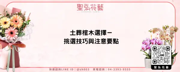 土葬棺木選擇－挑選技巧與注意要點