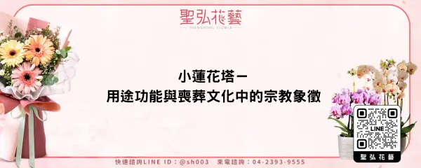 小蓮花塔－用途功能與喪葬文化中的宗教象徵