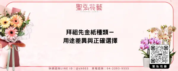 拜祖先金紙種類－用途差異與正確選擇
