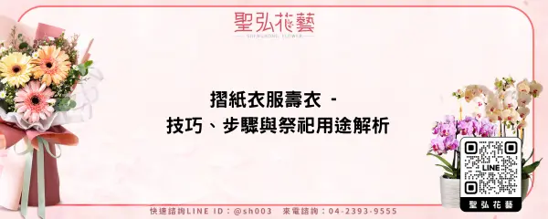 摺紙衣服壽衣 - 技巧、步驟與祭祀用途解析
