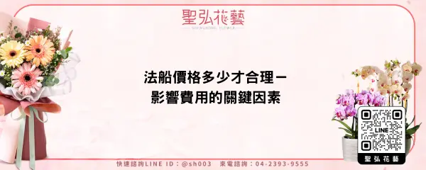 法船價格多少才合理－影響費用的關鍵因素