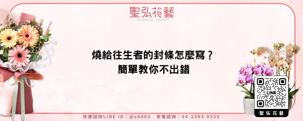 燒給往生者的封條怎麼寫？簡單教你不出錯