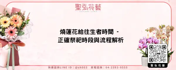 燒蓮花給往生者時間 - 正確祭祀時段與流程解析