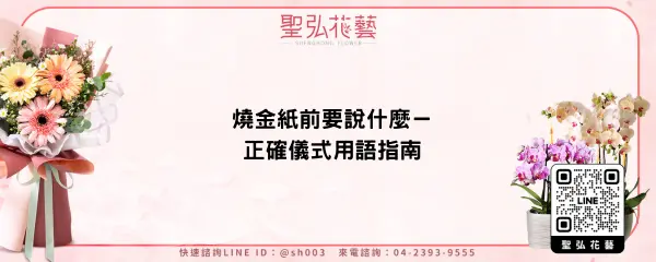 燒金紙前要說什麼－正確儀式用語指南