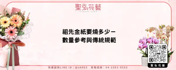 祖先金紙要燒多少－數量參考與傳統規範
