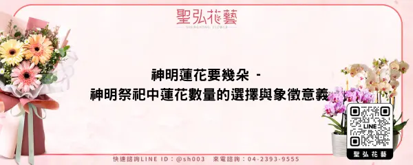 神明蓮花要幾朵 - 神明祭祀中蓮花數量的選擇與象徵意義