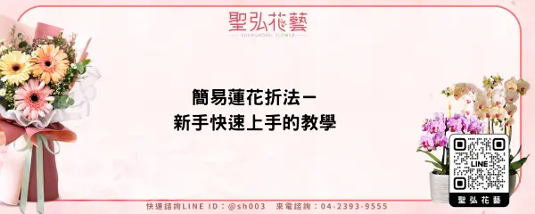 簡易蓮花折法－新手快速上手的教學