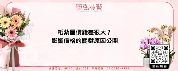 紙紮屋價錢差很大？影響價格的關鍵原因公開