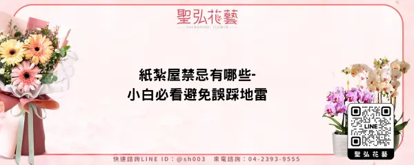 紙紮屋禁忌有哪些-小白必看避免誤踩地雷