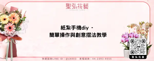 紙紮手機diy - 簡單操作與創意摺法教學