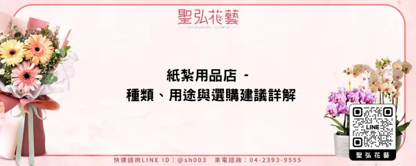 紙紮用品店 - 種類、用途與選購建議詳解