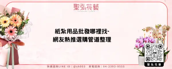 紙紮用品批發哪裡找-網友熱推選購管道整理
