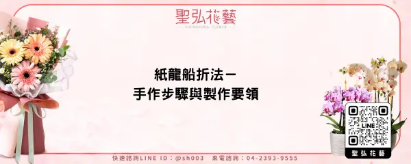 紙龍船折法－手作步驟與製作要領