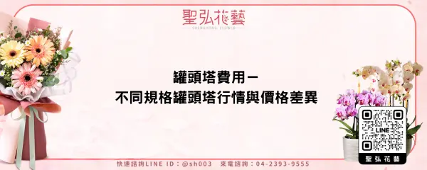 罐頭塔費用－不同規格罐頭塔行情與價格差異