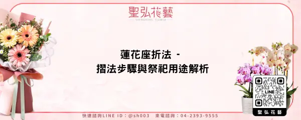 蓮花座折法 - 摺法步驟與祭祀用途解析