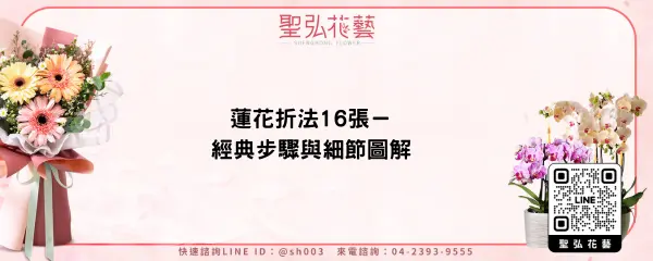 蓮花折法16張－經典步驟與細節圖解